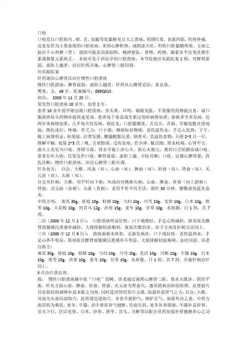 口疮针灸医案