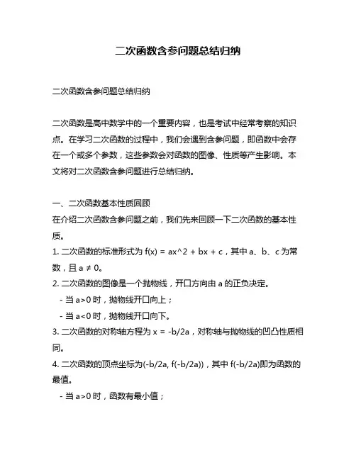 二次函数含参问题总结归纳