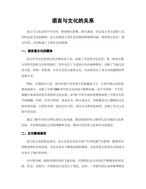 语言与文化的关系