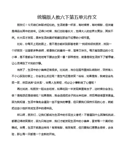 统编版人教六下第五单元作文