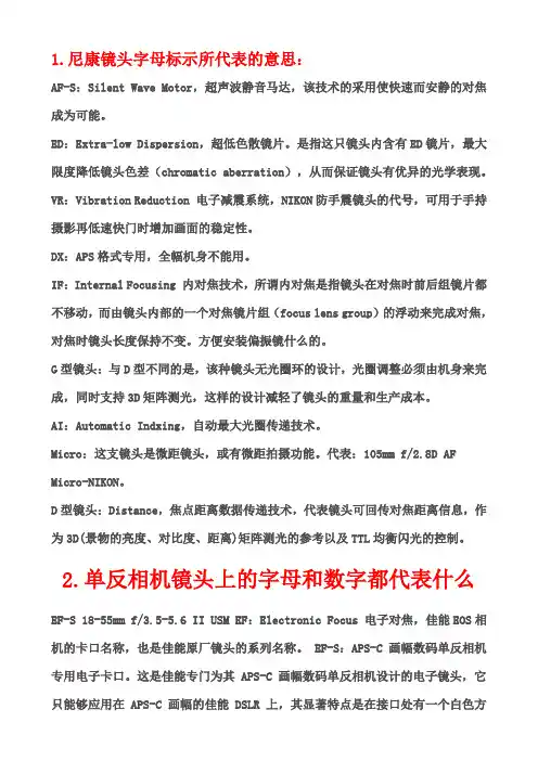 数码单反镜头实用知识重点讲义资料