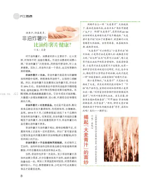 揭起“大麦青汁”的面纱