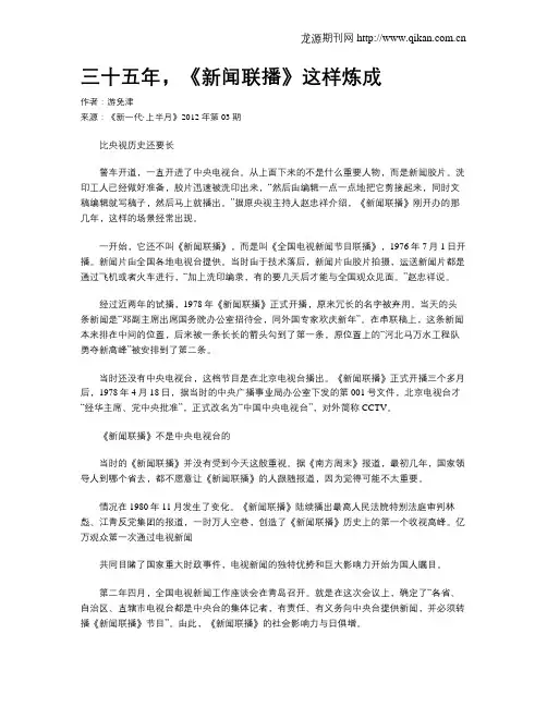 三十五年,《新闻联播》这样炼成
