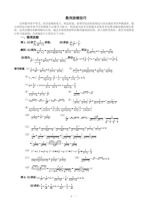 数列放缩技巧