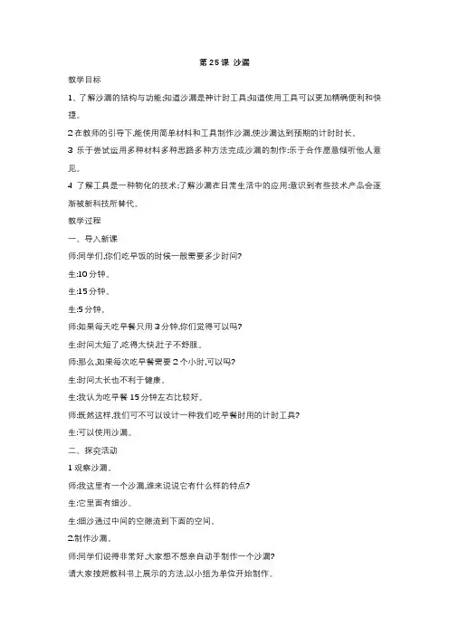 青岛版(五四制)小学科学三年级上册25课 沙漏 教案
