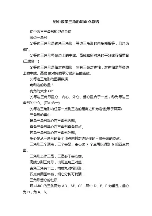 初中数学三角形知识点总结