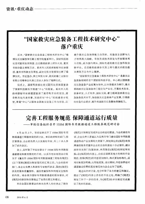 “国家救灾应急装备工程技术研究中心”落户重庆