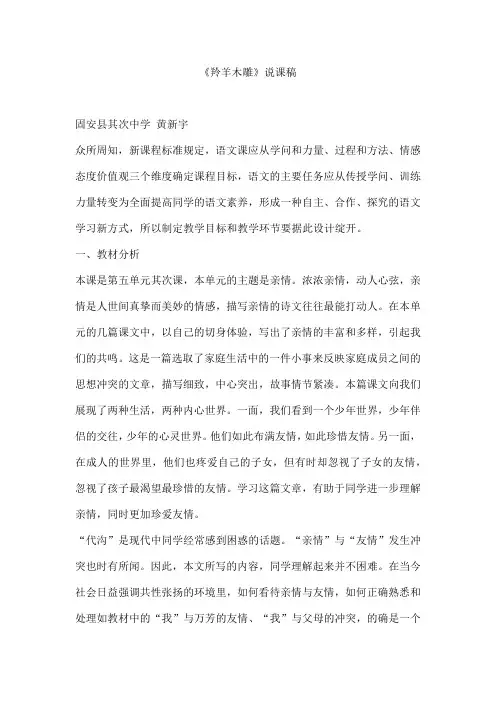 《羚羊木雕》说课稿