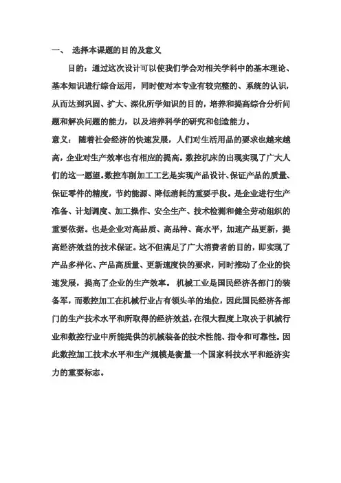 选择本课题的目的及意义