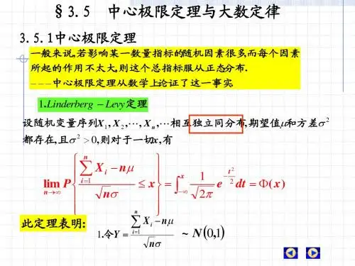 3.5大数定理和中心极限定理