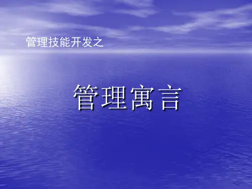 企业管理小故事借鉴篇