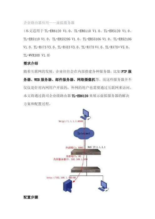 tp-link6120 虚拟服务器设置