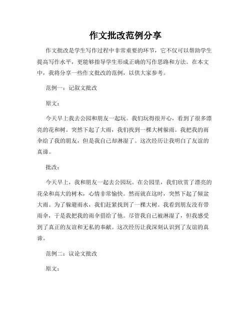 作文批改范例分享