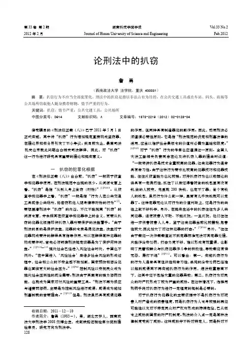 刑法中的扒窃