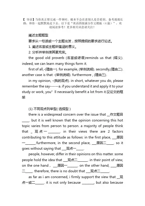 英语四级满分作文模板（4篇）