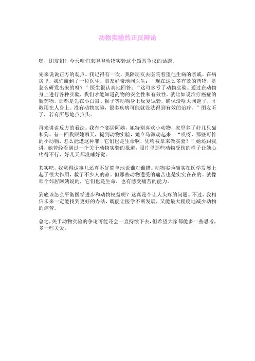 动物实验的正反辩论
