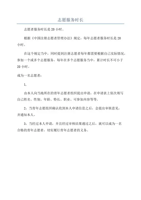 志愿服务时长