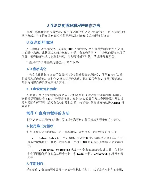 U盘启动的原理和程序制作方法