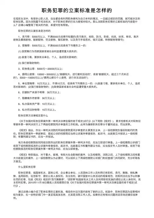 职务犯罪的立案标准是怎样的