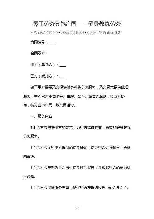 零工劳务分包合同——健身教练劳务及多场景使用说明