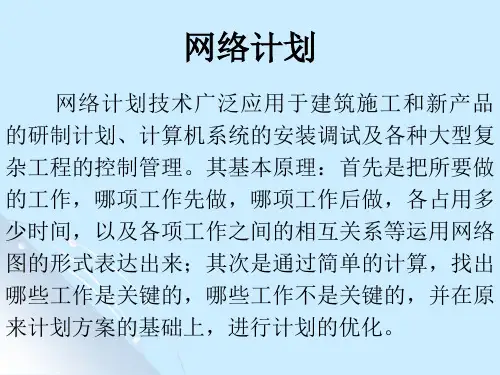 网络计划图讲解