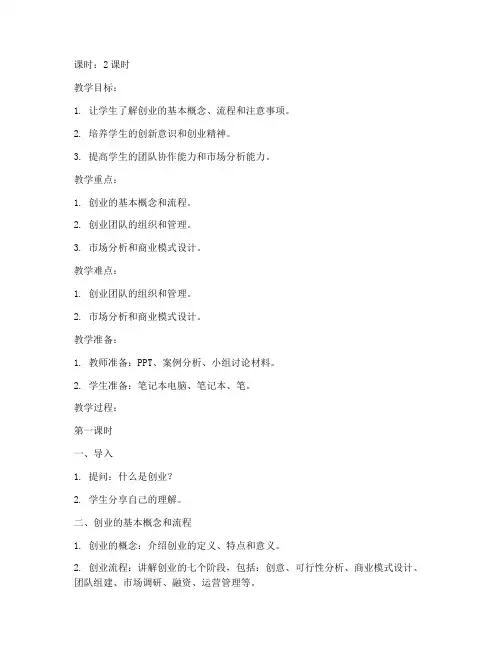 大学生创业实训教案模板