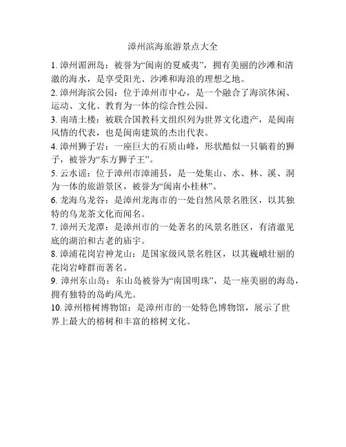 漳州滨海旅游景点大全