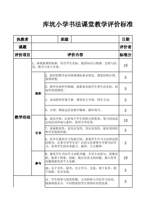 书法课堂教学评价标准