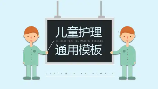 卡通风格儿童护理PPT模板(7)