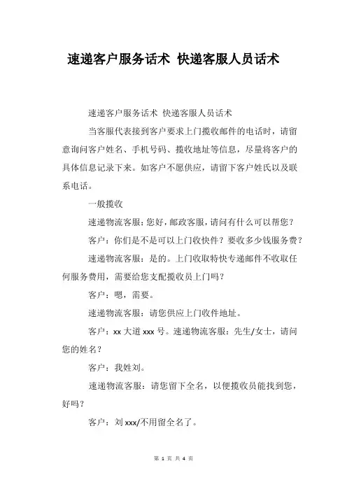 速递客户服务话术 快递客服人员话术
