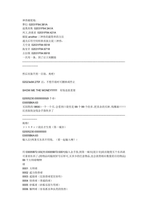 口袋妖怪绿宝石金手指