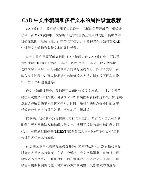 CAD中文字编辑和多行文本的属性设置教程