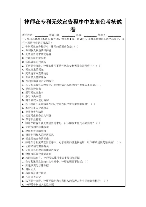 律师在专利无效宣告程序中的角色考核试卷