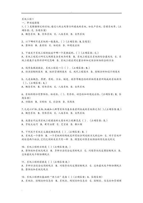 系统工程复习试题库完整