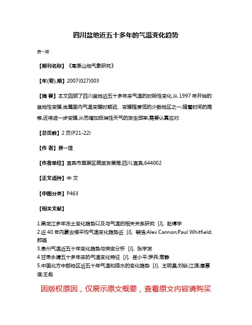 四川盆地近五十多年的气温变化趋势