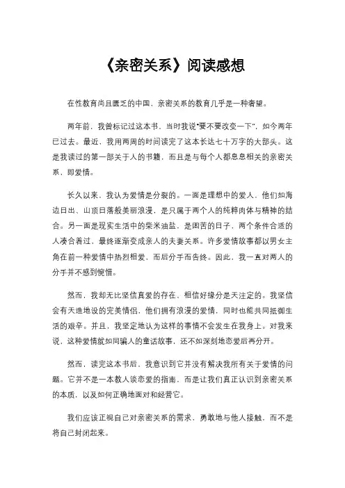 《亲密关系》阅读感想