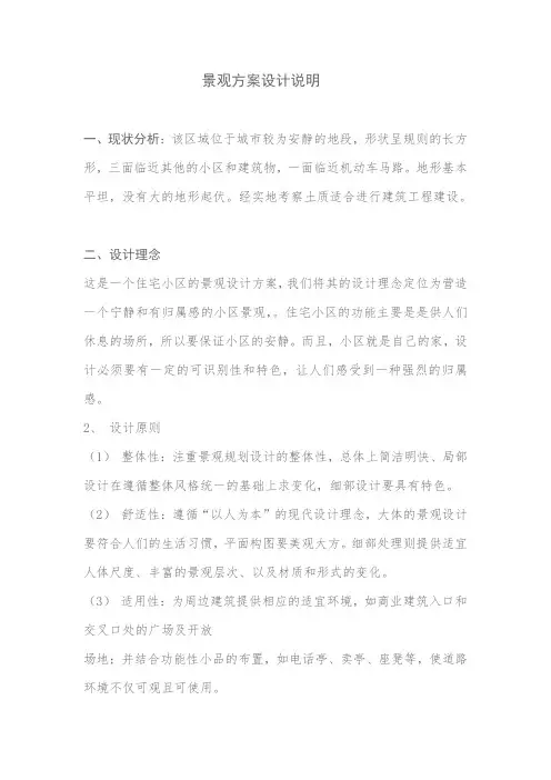 景观方案设计说明