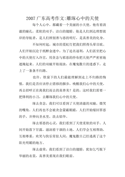 广东高考作文-雕琢心中的天使