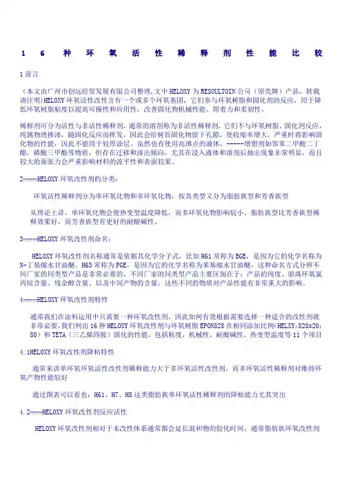 种环氧稀释剂对比