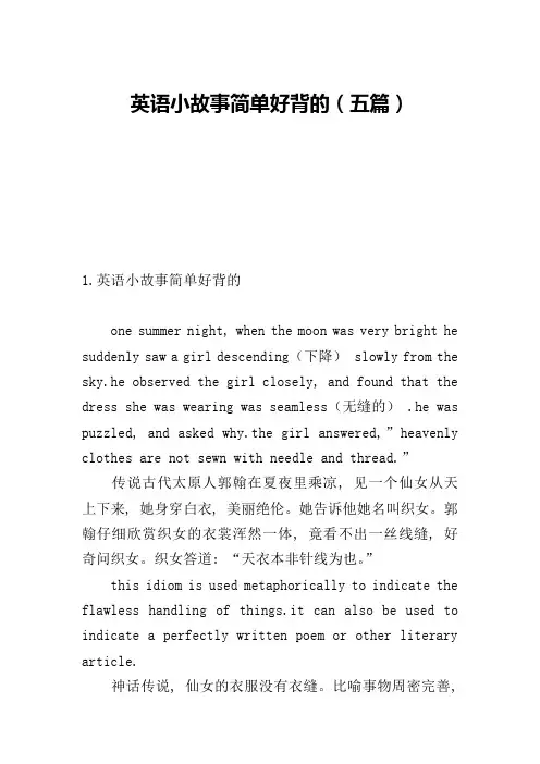 英语小故事简单好背的(五篇)