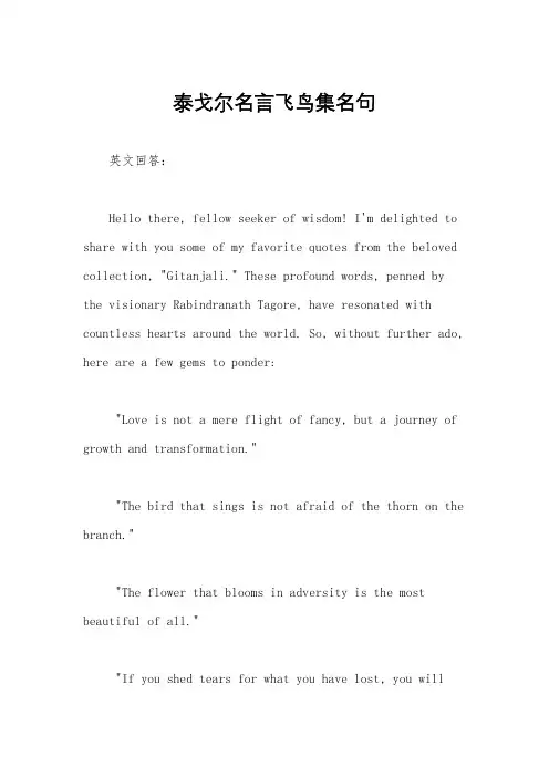泰戈尔名言飞鸟集名句