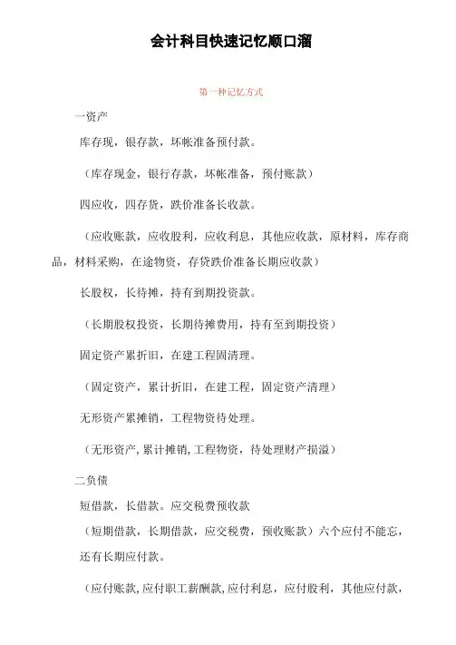 会计科目快速记忆 会计分录全收藏