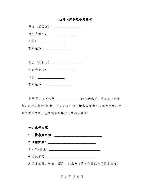 山塘水库承包合同样本