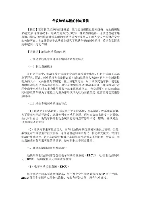 刍议地铁车辆的制动系统