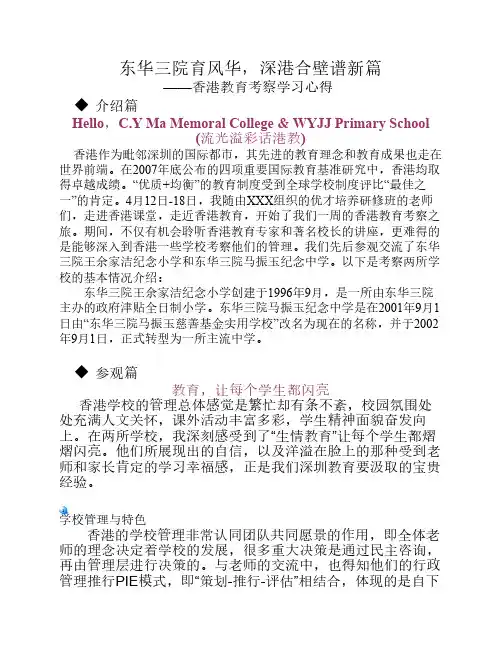 香港教育考察心得