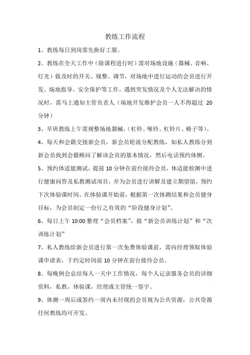 教练工作流程