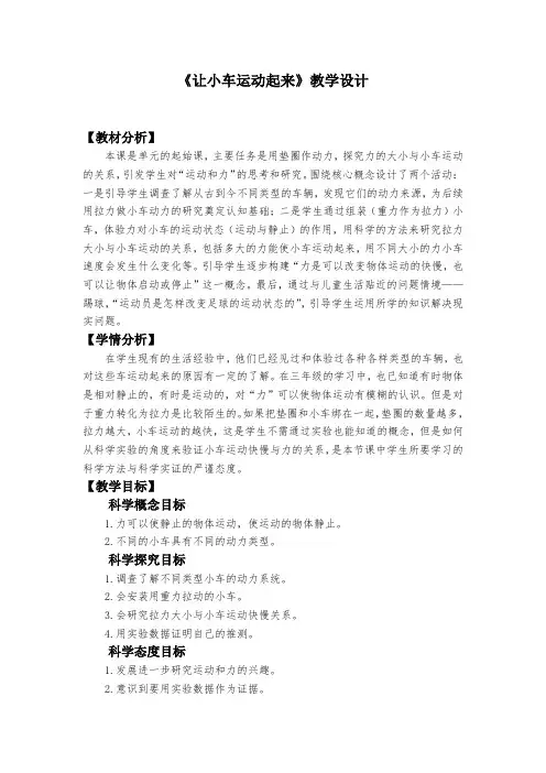 最新教科版小学科学四年级上册《让小车运动起来》教案