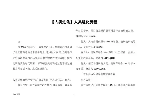 【人类进化】人类进化历程