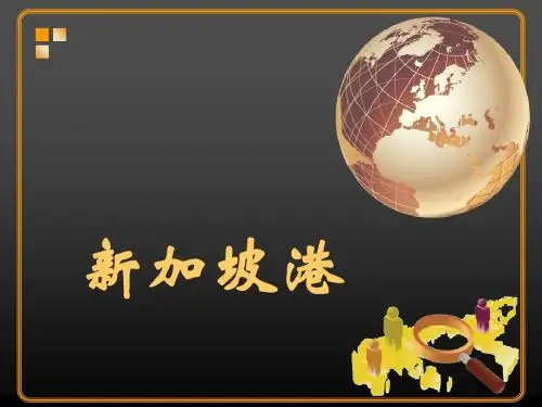 新加坡港