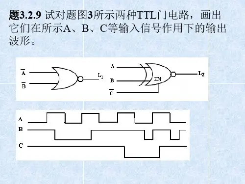数字电子技术基础作业讲评1
